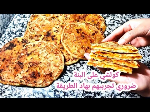 حرتي اش توجدي الكوتي او العشا🤔 خدي لي عندك فالداو وجيهم ساهلين وبناااان😋👌ضروري تجربيهم بهاد الطريقة