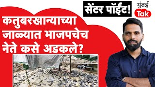 Kabutarkhana Mumbai : कबूतर जगलं पाहिजे, मग माणसांचं काय? जैन समुदायाच्या आक्रमकेतमागे राजकारण काय?