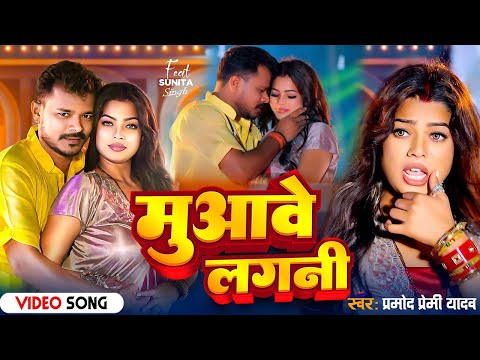 #Video | #Pramod Premi Yadav | #प्रमोद_प्रेमी_यादव का धमाका गीत  #Shilpi Raj | New Song 2025