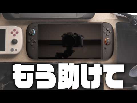 限界携帯ゲーム機オタクがSwitch2を触った結果…『Nintendo Switch 2』レビュー