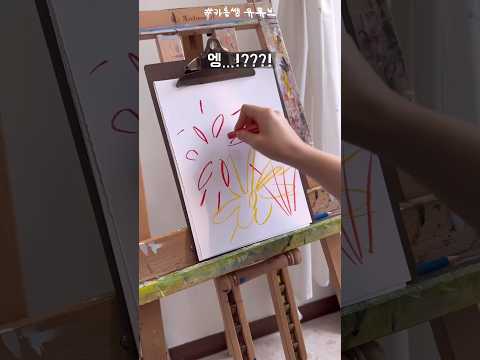 불꽃 그리는 법#그림