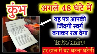 कुंभ राशि: 24 और 25 सितंबर उन्हें आपकी याद आ रही हैं | 24 September 2025 Kumbh Rashi