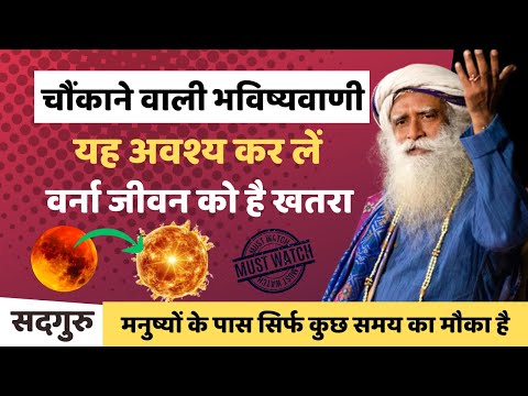 🔴 चौंकाने वाली भविष्यवाणी | मनुष्यों के पास सिर्फ कुछ समय का मौका है | Sadhguru Hindi