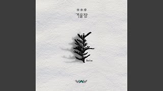 VAV 겨울잠 (Here I am)