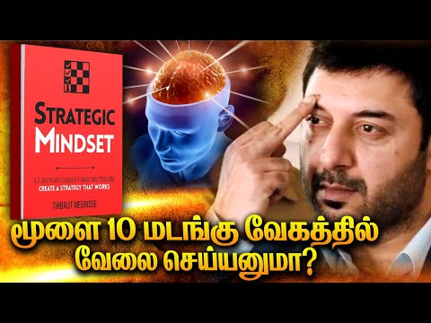 TOP 1 RULE FOR SUPER FAST BRAIN | Strategic Mindset Book review tamil | Episode 30