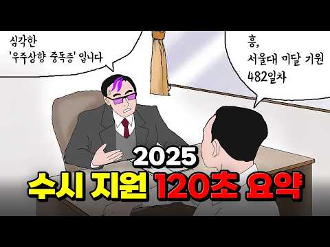 2026 수시 원서 접수 때 일어날 수 있는 최악의 상황을 알아보자 ｜입시덕후