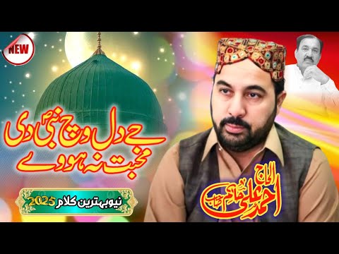 New First Rabi ul Awal Naat | 2024 - Ahmad Ali Hakim Very Emotional Kalam - Rabi ul Awal Naat 2024