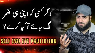 How To Treat Yourself From Your Own Nazar? | Apni Nazar khud lag jay to uska ilaj? | Hafiz Wasil