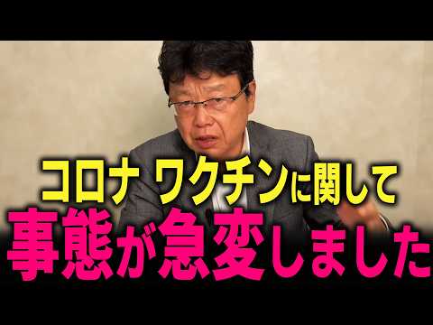 【北村晴男】ワクチンを若者は打つ必要がなかった…  トンでもない事態になりました…　 #北村弁護士 #コロナ #ワクチン #尾身 #そこまで言って委員会 #橋本徹 #ニンバス