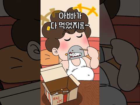 아빠가 부르면 꼭 사고 터짐ㅋㅋㅋㅋㅋ #shorts