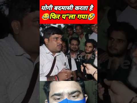 😆😅 #shorts #btksanatani #trending #trendingreels #trendingshorts #viralvideo #funny #comedy