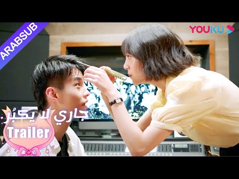 لا ينسى الزوجان إظهار المودة أثناء العمل|"جاري لا يكبُر"| الحلقة 17|مسلسل رومانسي حلو| YOUKU