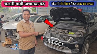 Kia Sonet Starting problem ||  चलती गाड़ी अचानक बंद 