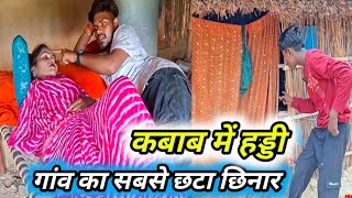 नया अवधि 🤪कॉमेडी 🤣वीडियो देखो |😂 अवधि नया कॉमेडी वीडियो  |Muttan dada comedy video