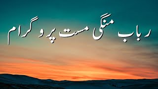 Rabab Mangi Mast Program | Kala Che Sok Waye Khafa Yam Pa Watan Pase | Rabab Hits