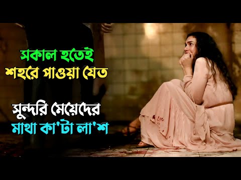 এই সাইকো  আপনার রাতের  ঘুম কেড়ে নিবে | Suspense thriller movie explained in bangla | plabon world