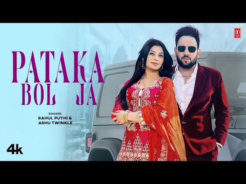 Pataka Bol Ja - Rahul Puti, Ashu Twinkle, Feat. Deepak Baldi, Ruba Khan | New Haryanvi Video Song