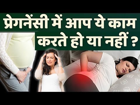 प्रेगनेंसी में आप ये काम करते हो या नहीं - Resting tips in pregnancy - Youtube mom