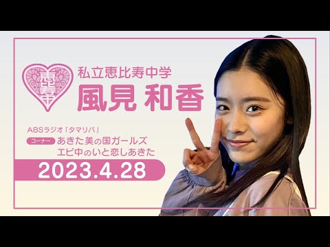 Akita Binokuni Girls Ebichu Noito Loves Akita 2023.04.28