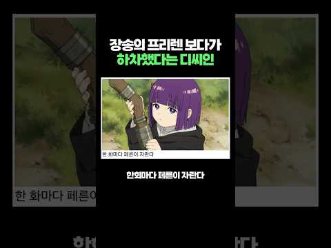 장송의 프리렌 보다가 하차했다는 디씨인