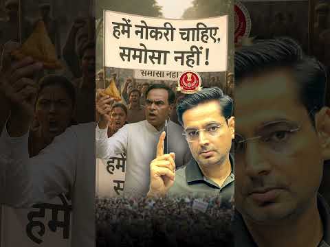 SSC Scams नही अब समोसे की बात करो! #sscprotest