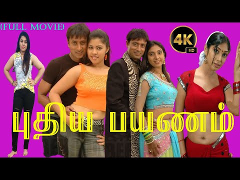 Pudhiya Payanam | M.D.Muthu,Mithuna,Aarthi,Jennifer,Manorama,Delhi Ganesh | Superhit Tamil Movie 4K