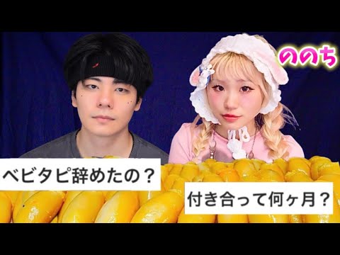 ののちがベビタピ辞めたので子持ちヤリイカ食べながら色々聞いてみたw