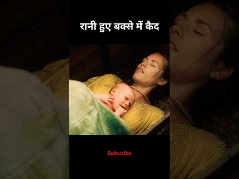 रानी हुई बकसे में कैद😱#shortsfeed #movieexplained #shorts