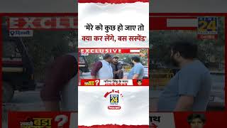 'मेरे को कुछ हो जाए तो क्या कर लेंगे, बस सस्पेंड', शख्स ने Mahol Kya Hai में कहा