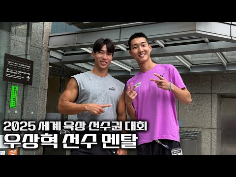 일본가서 대회 직전 우상혁 선수 만나고 왔습니다!!!
