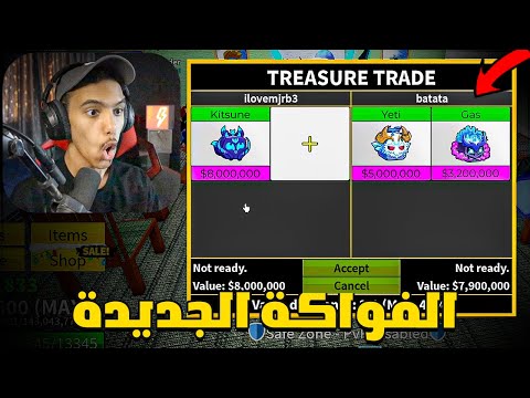 جبت الفواكة الجديدة في بلوكس فروت!! | Roblox Blox Fruit