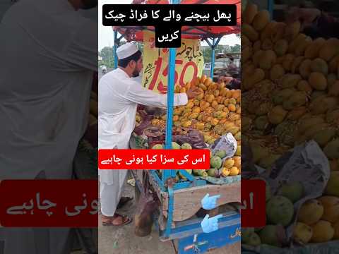 Look! Fruit Seller Caught Cheating Customers | Shocking Fraud #shorts