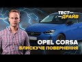 Opel Corsa GS Line