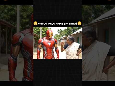 "মা এর কাছে সুপারহিরোও বাঁচে না! 🤣 | না, ঢাল না, মন্ত্র না — Bangali Ma সব বুঝে ফেলে!"