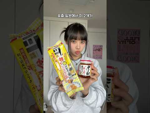 요즘 일본에서 핫한 돈키호테 밥도둑 2가지