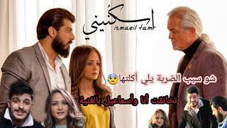 اسماعيل تمر كسرلي أنفي في أغنية اسكنيني السبب موجود بالفيديو