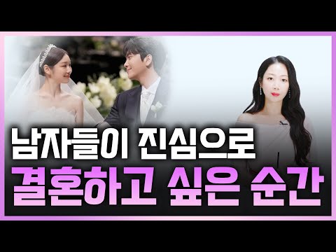 진짜 결혼하고 싶지만 아직 결혼 못한 이유. (결혼하고 싶다면 꼭 보세요)