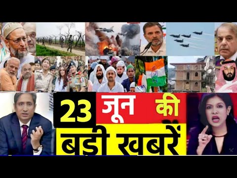 आज 23 जून के सभी मुख्य समाचार। बिहार चुनाव, PM Modi Bihar News
