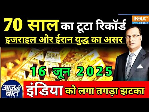 Aaj ka sone ka bhav।।aaj 16 June 2025 ke sone chandi ke bhav।।gold price today।।gold rate today