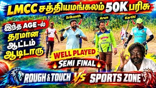 ROUGH & TOUCH VS SPORTS ZONE | SEMI FINAL | HIGHLIGHT [LMCC SATHIYAMANGALAM 50K TOURNAMENT 🥎🏏