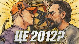 Джон Сіна і СМ Панк вкрадуть Night of Champions 2025 -  Прогнози (Лукс Нахрюк)