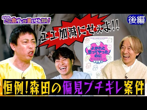 【恋愛話】“女性が嫌う男性あるある”に森田が噛み付く！《後編》