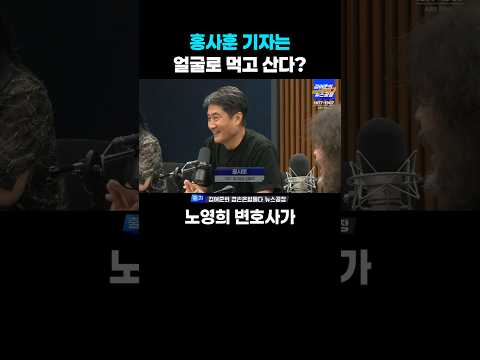 홍사훈 기자는 얼굴로 먹고 산다? #홍사훈 #주진우기자