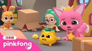 【子供向けアニメ】 😱おへやが めちゃくちゃ！いっしょに おそうじしよう🧹 | 5話 | ピンキッツとホギー：猫のニニモ | 赤ちゃんが喜ぶ | ベイビーシャークとピンキッツ