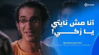 اقوى 20 دقيقه مليانه ضحك من فيلم زكي شان 😂 مش هتبطل ضحك ع اللي عمله زكي مع ابوه 😂