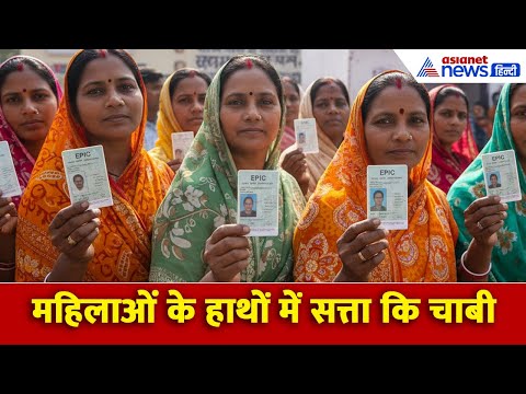महिलाओं के हाथ में बिहार के सत्ता की चाभी, लुभाने के लिए क्या-क्या प्लान कर रही राजनीतिक पार्टियां?