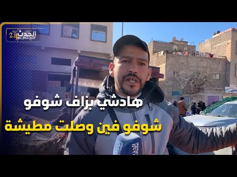 هادشي بزاف شوفو فت وصلت مطيشة وصلات لثمن خيالي بفاس