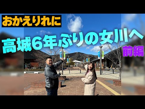 [Welcome home] Takagi to Onagawa for the first time in 6 years Part 1