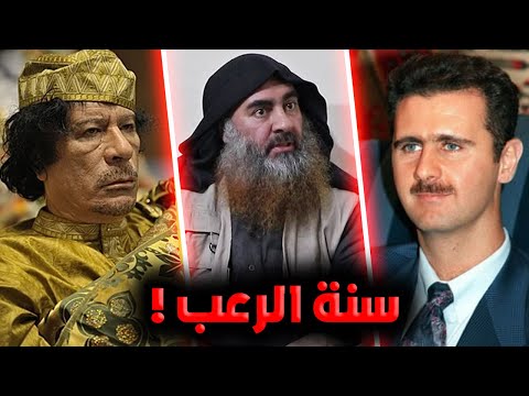 ليش سنة 2011 أخطر سنة بتاريخ كوكب الأرض 😳؟ ( حقائق مرعبة 🔞)