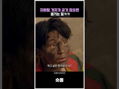 지하철 역 군기 잡으면 생기는 일 #스케치코미디 #코미디 #유머